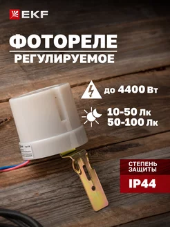 Фотореле PS-3 20А 4400Вт IP44 автоуправление светом EKF 27993302 купить за 496 ₽ в интернет-магазине Wildberries