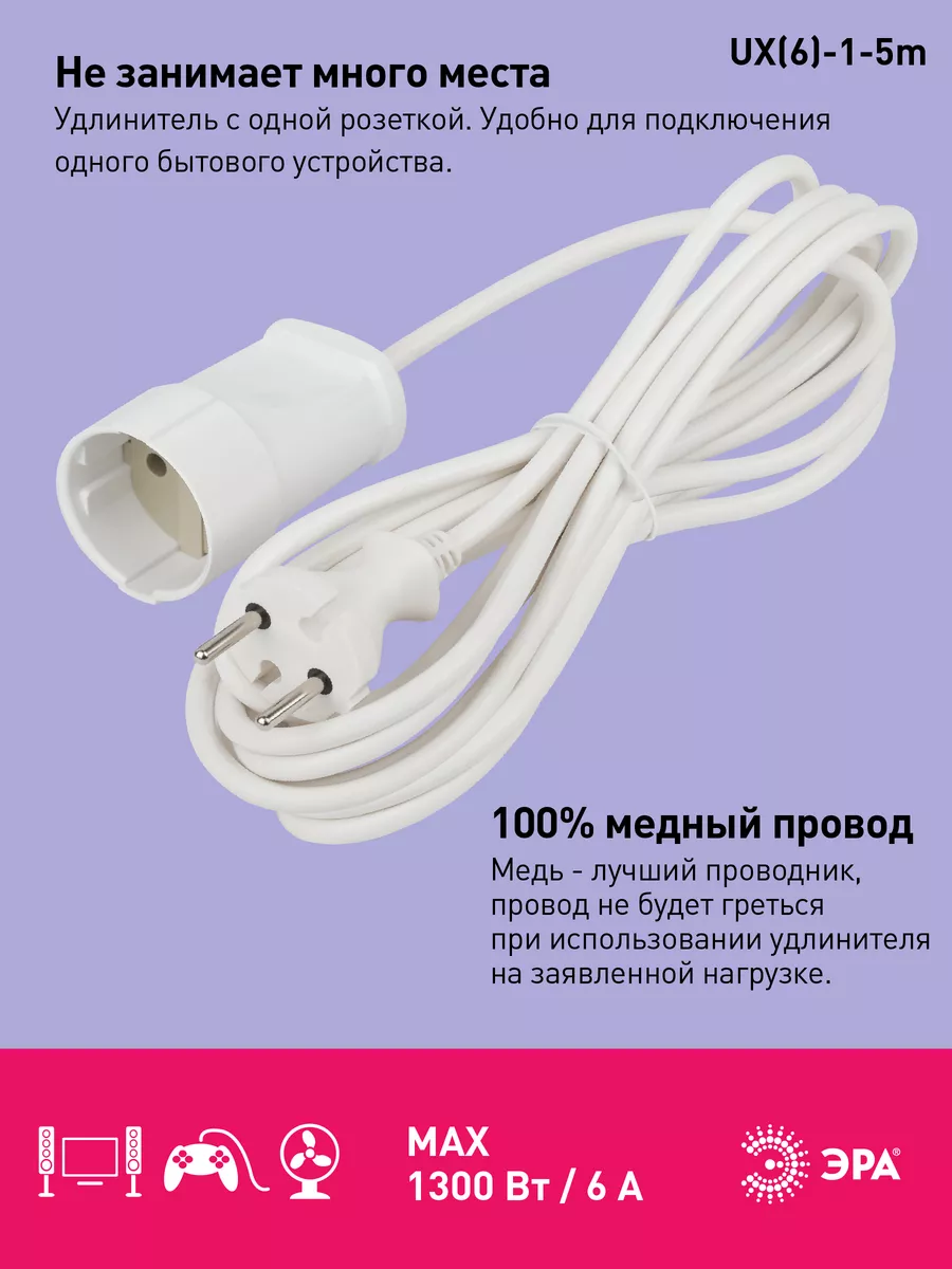 Удлинитель сетевой 5 м 1 розетка UX(6)-1-5m Эра 27993939 купить за 422 ₽ в  интернет-магазине Wildberries