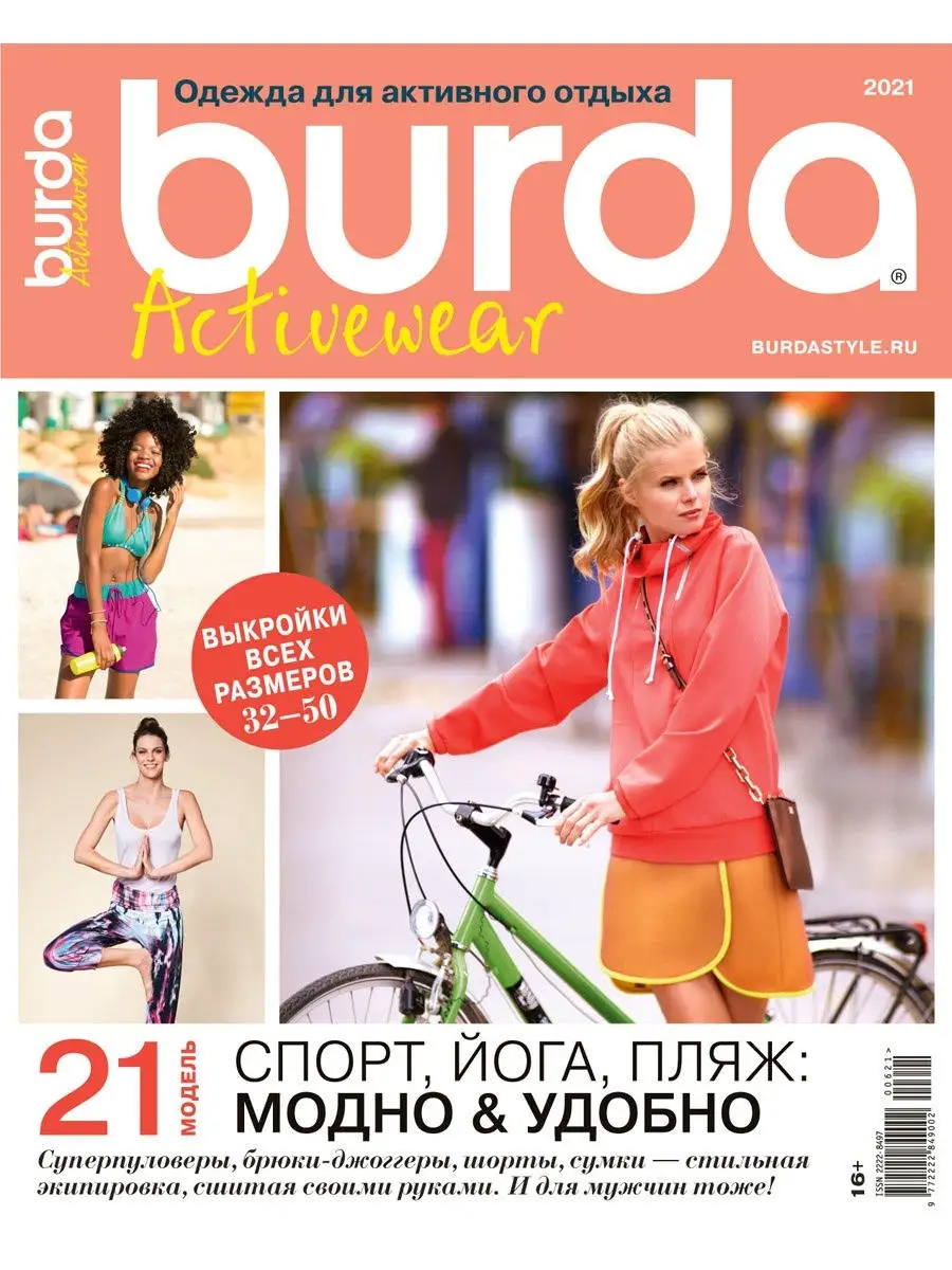 Выкройки платьев из шерсти от Burda – купить и скачать на ugooff.ru