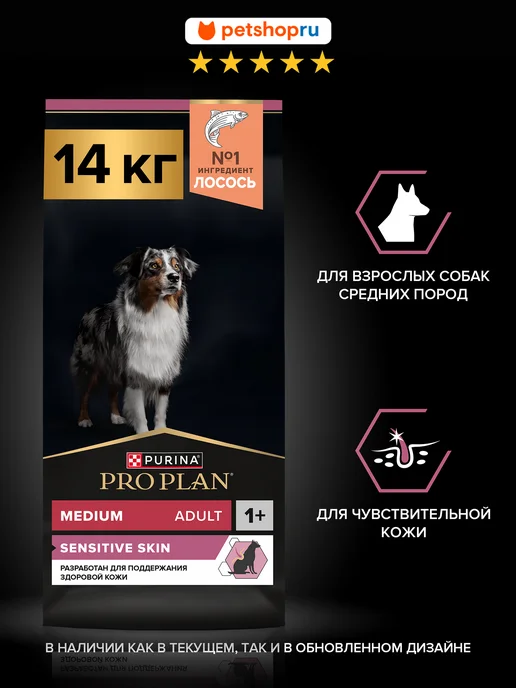 Сухой корм PRO PLAN для собак, средние, лосось, 14 кг