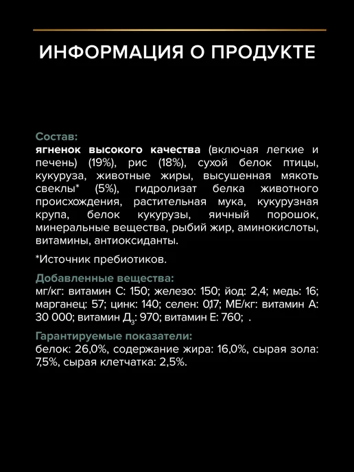 Сухой корм PRO PLAN для собак, взрослые, средние, ягненок, 1,5 кг, фото 5