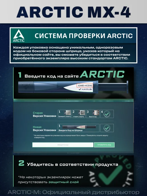 ARCTIC Термопаста АRCTIC MX-4 4 грамма, ARCTIC АRCTIC Spatula с, фото 2