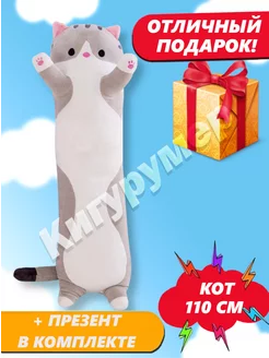 Мягкая игрушка-подушка кот батон 110 см Кигурумер 27998826 купить за 636 ₽ в интернет-магазине Wildberries