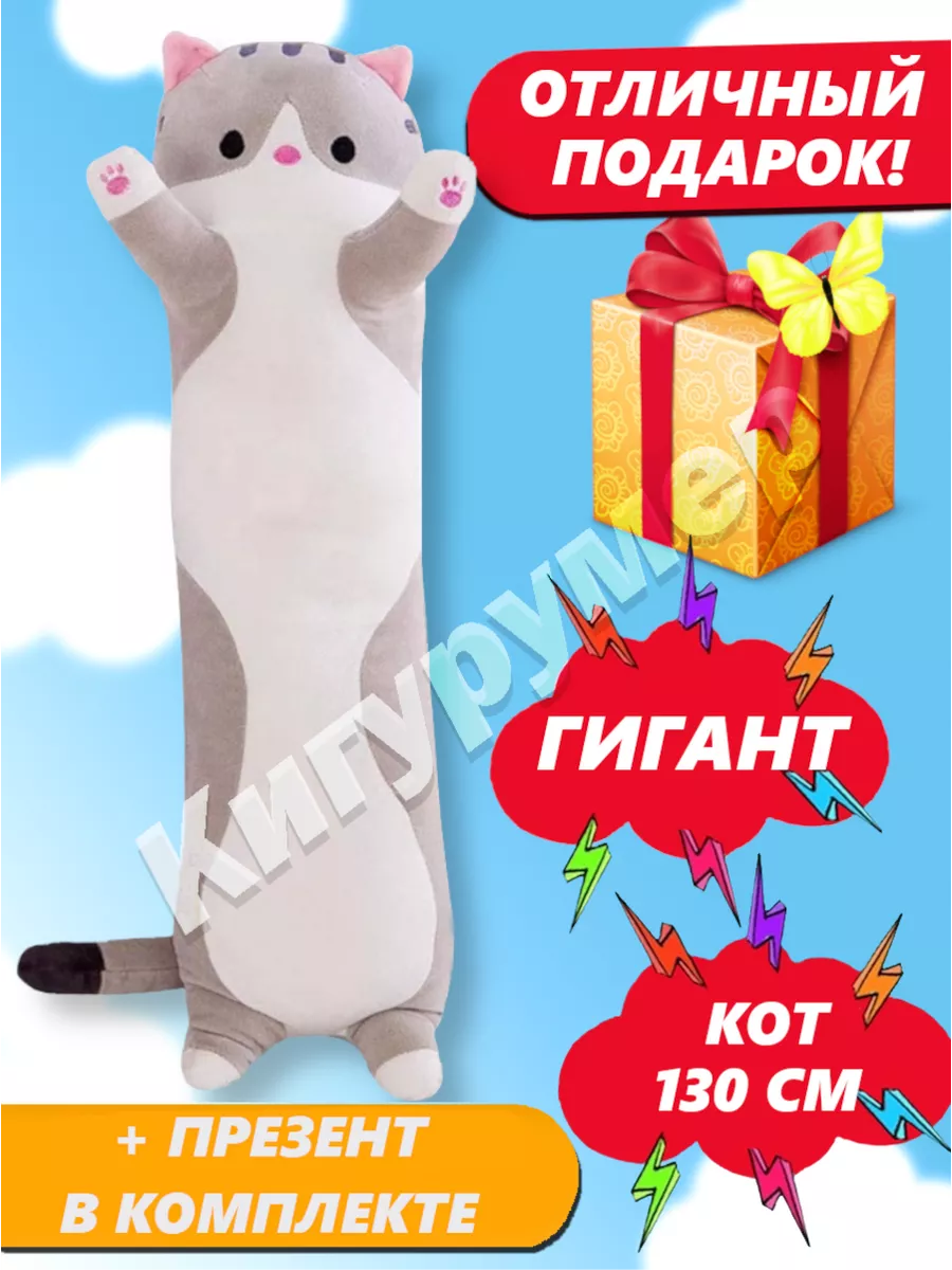 Мягкая игрушка-подушка кот батон 130 см Кигурумер 27998828 купить за 986 ₽  в интернет-магазине Wildberries