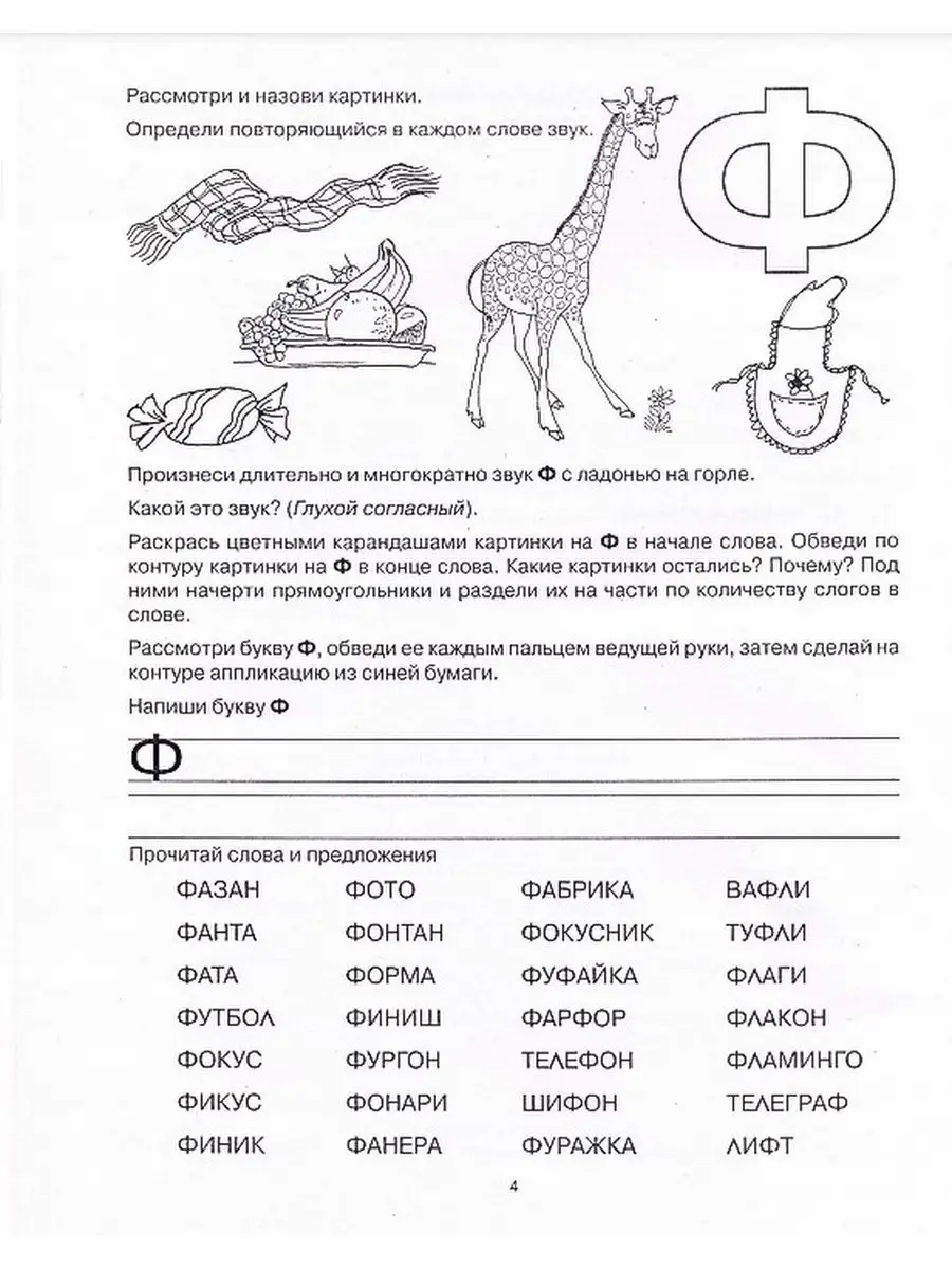 Пишем и читаем. Тетрадь № 1, 2, 3, 4. Комплект из 4 тетрадей ИЗДАТЕЛЬСТВО  ГНОМ 28000679 купить за 407 ₽ в интернет-магазине Wildberries