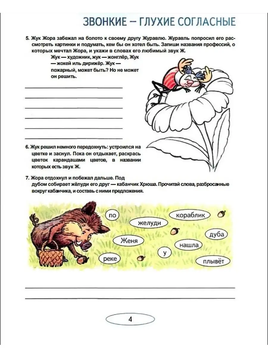 Учусь не путать звуки. Альбом 1 + Альбом 2. Комплект из 2-х ИЗДАТЕЛЬСТВО  ГНОМ 28002858 купить за 336 ₽ в интернет-магазине Wildberries