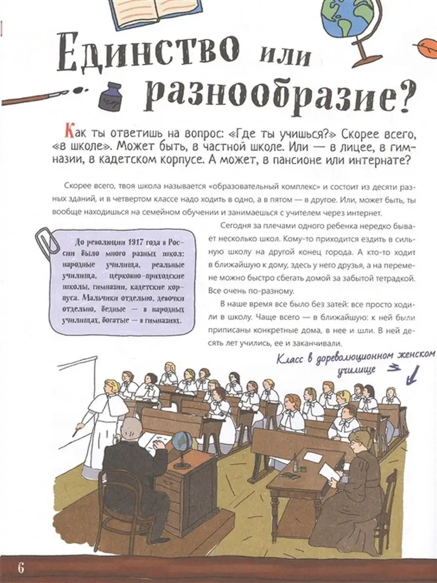 Парта, фартук, два труда. История школы в России Издательство Росмэн  28002883 купить в интернет-магазине Wildberries