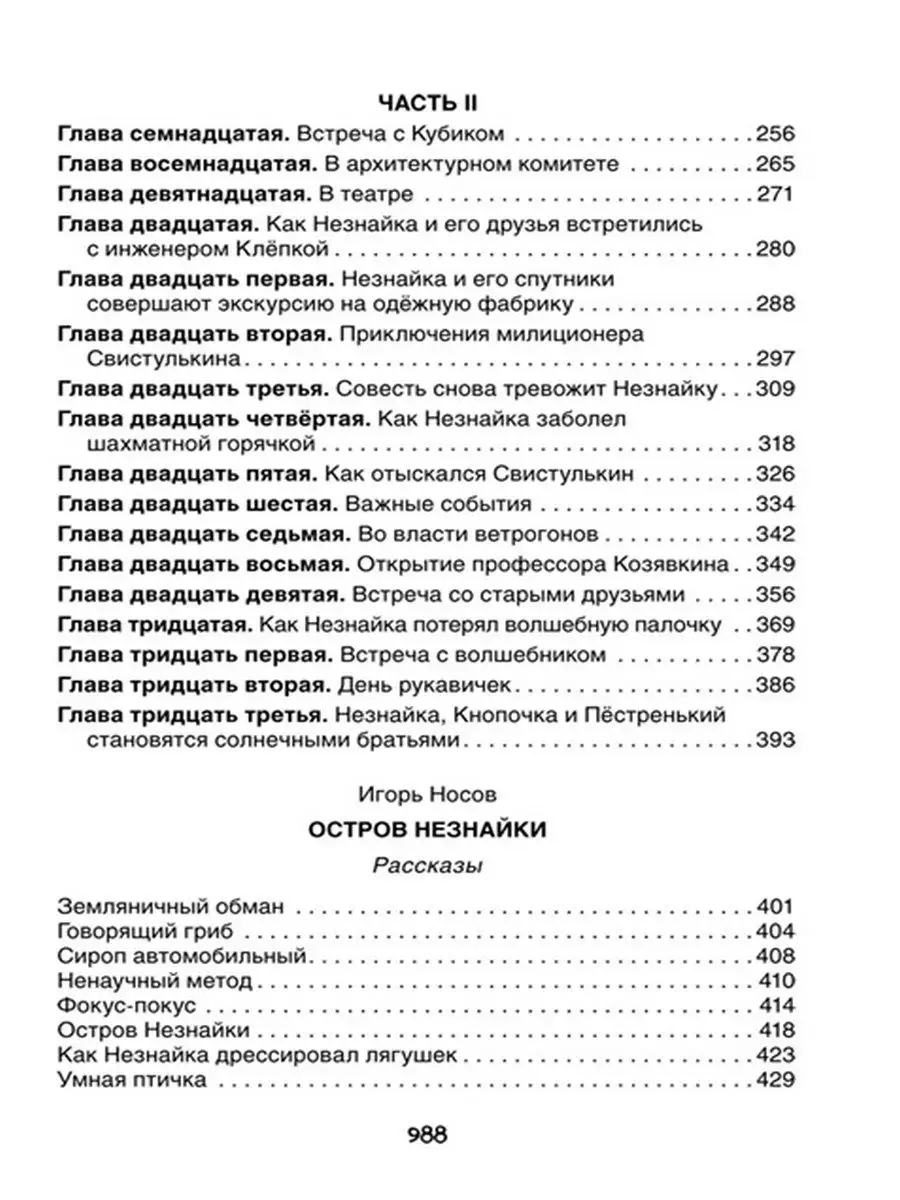 Все приключения Незнайки Издательство Росмэн 28002951 купить в  интернет-магазине Wildberries