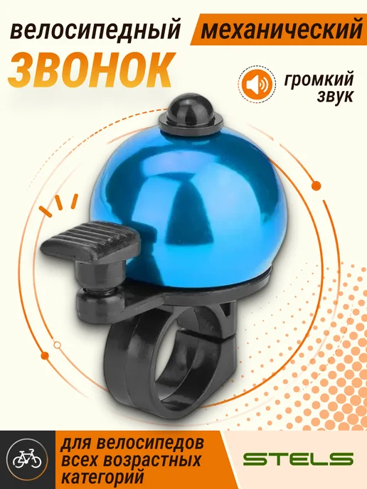 STELS Звонок велосипедный детский 13А-09, синий