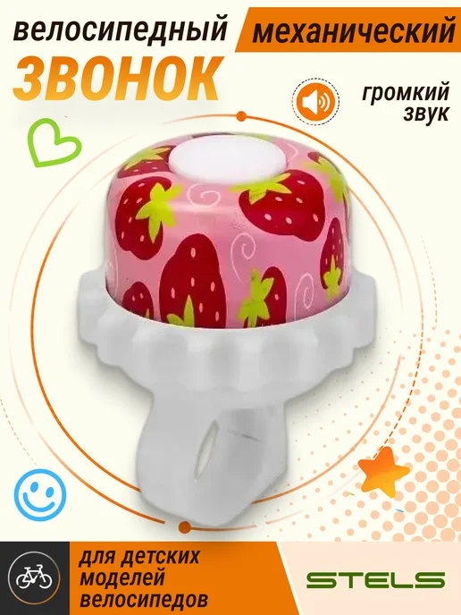 STELS Звонок велосипедный 23R-01 детский, белый