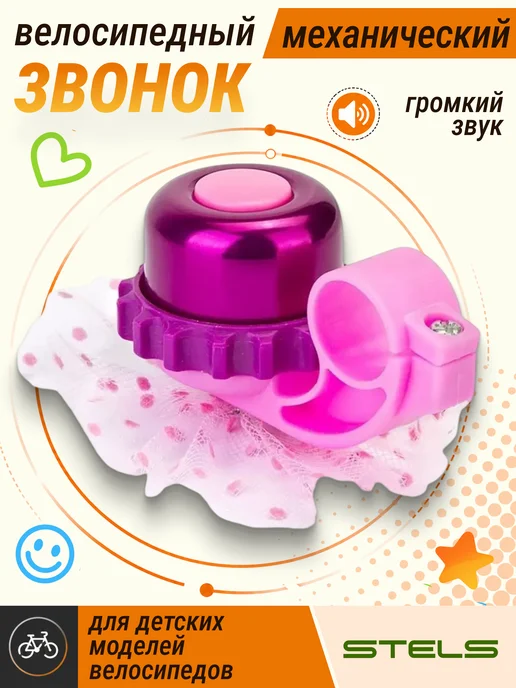 STELS Звонок велосипедный детский 24АW, вариант