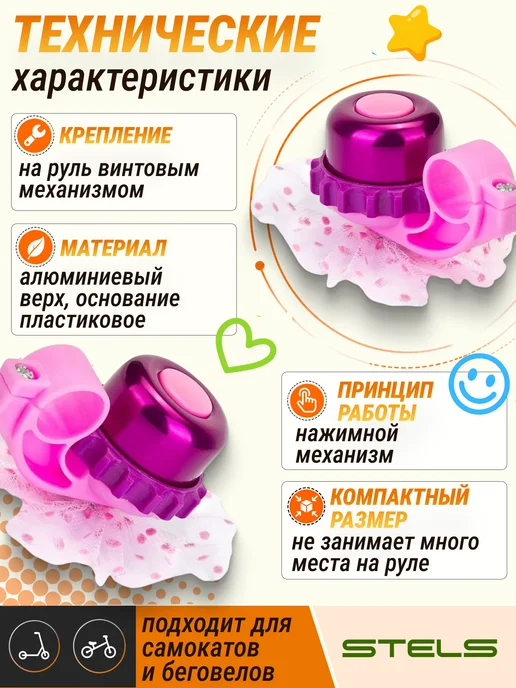 STELS Звонок велосипедный детский 24АW, вариант, фото 2