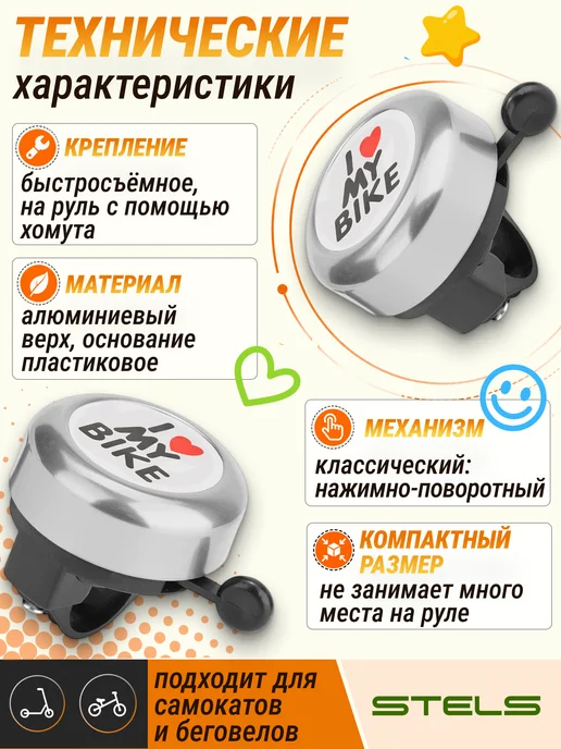 STELS Звонок на велосипед детский 45AE-06 "I love my bike", черный, фото 2