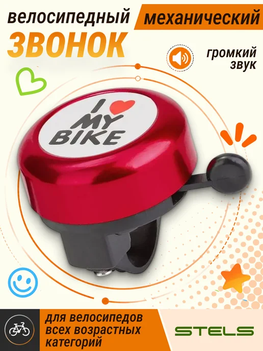 STELS Звонок для велосипеда 45AE-01 алюминий пластик красный, красный