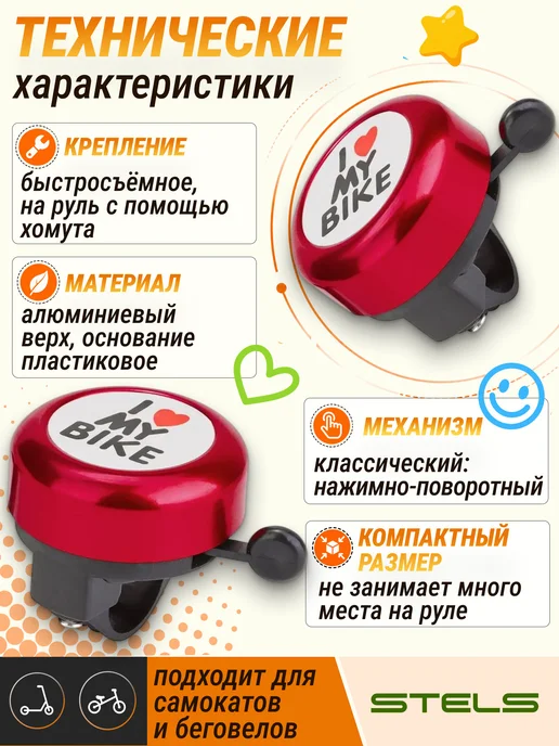 STELS Звонок для велосипеда 45AE-01 алюминий пластик красный, красный, фото 2