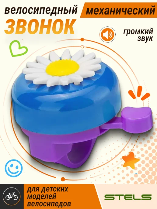 STELS Звонок велосипедный 46B-02 детский, голубой