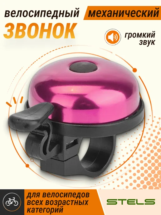 STELS Звонок на велосипед 16А-04 210211 алюминий, черный