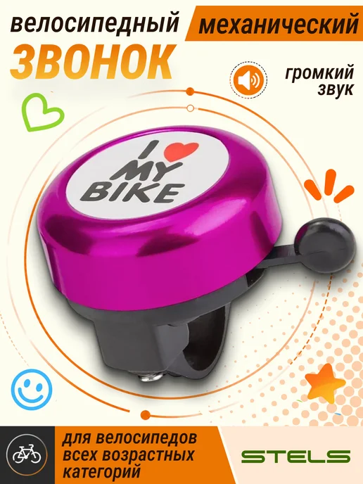 STELS Звонок для велосипеда алюминий пластик чёрно-фиолетовый, черный