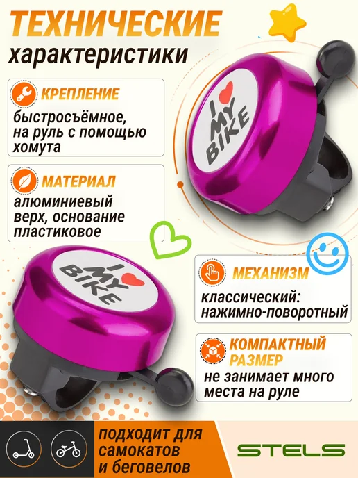 STELS Звонок для велосипеда алюминий пластик чёрно-фиолетовый, черный, фото 2