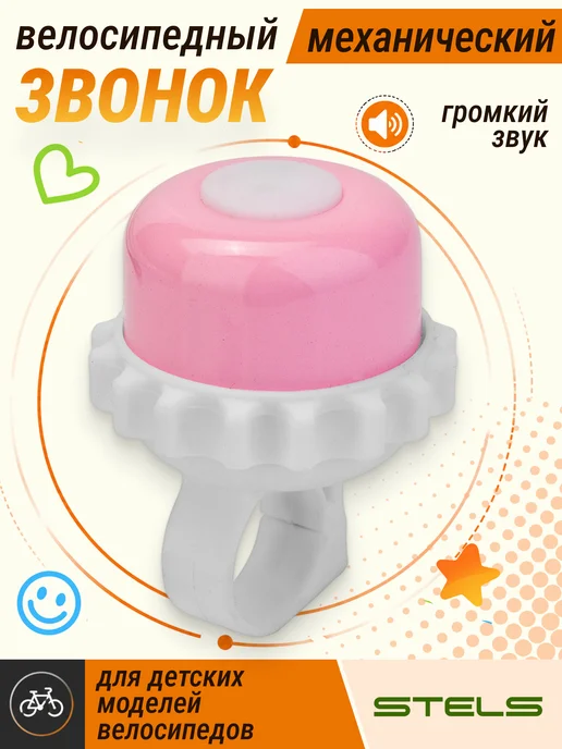 STELS Звонок велосипедный 23P-06 детский, вариант