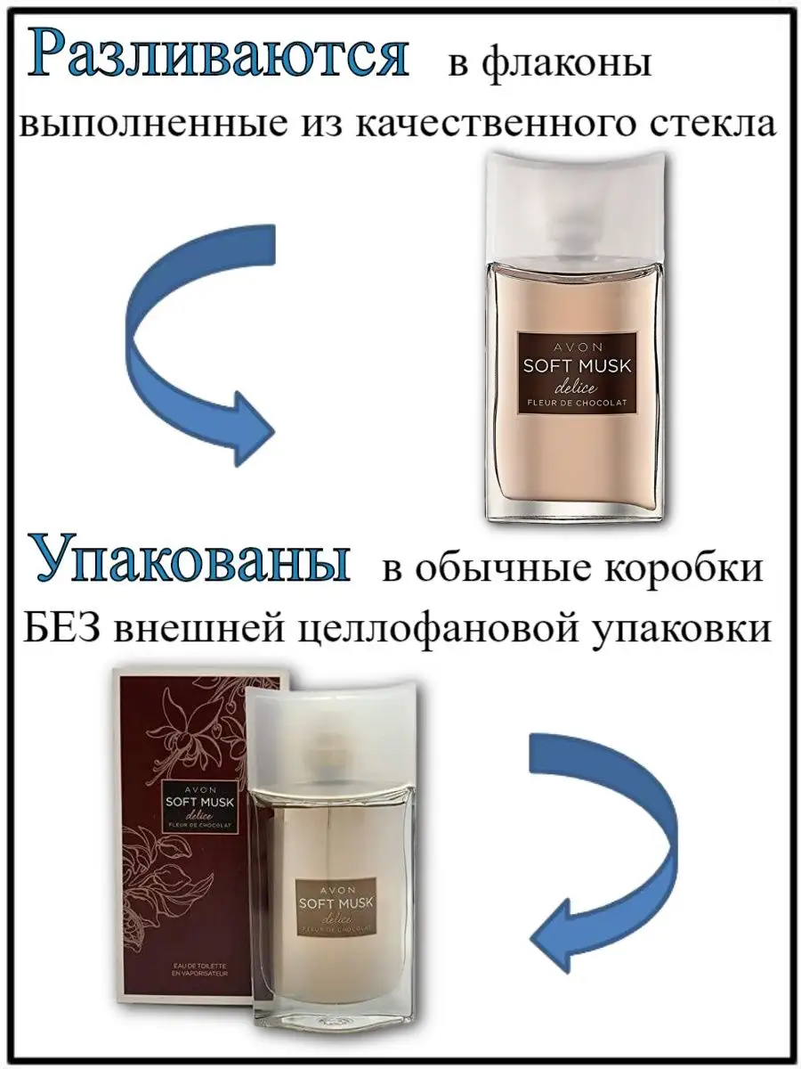 Туалетная вода Soft Musk Delice Софт Маск Делис Эйвон AVON 28009431 купить  за 850 ₽ в интернет-магазине Wildberries