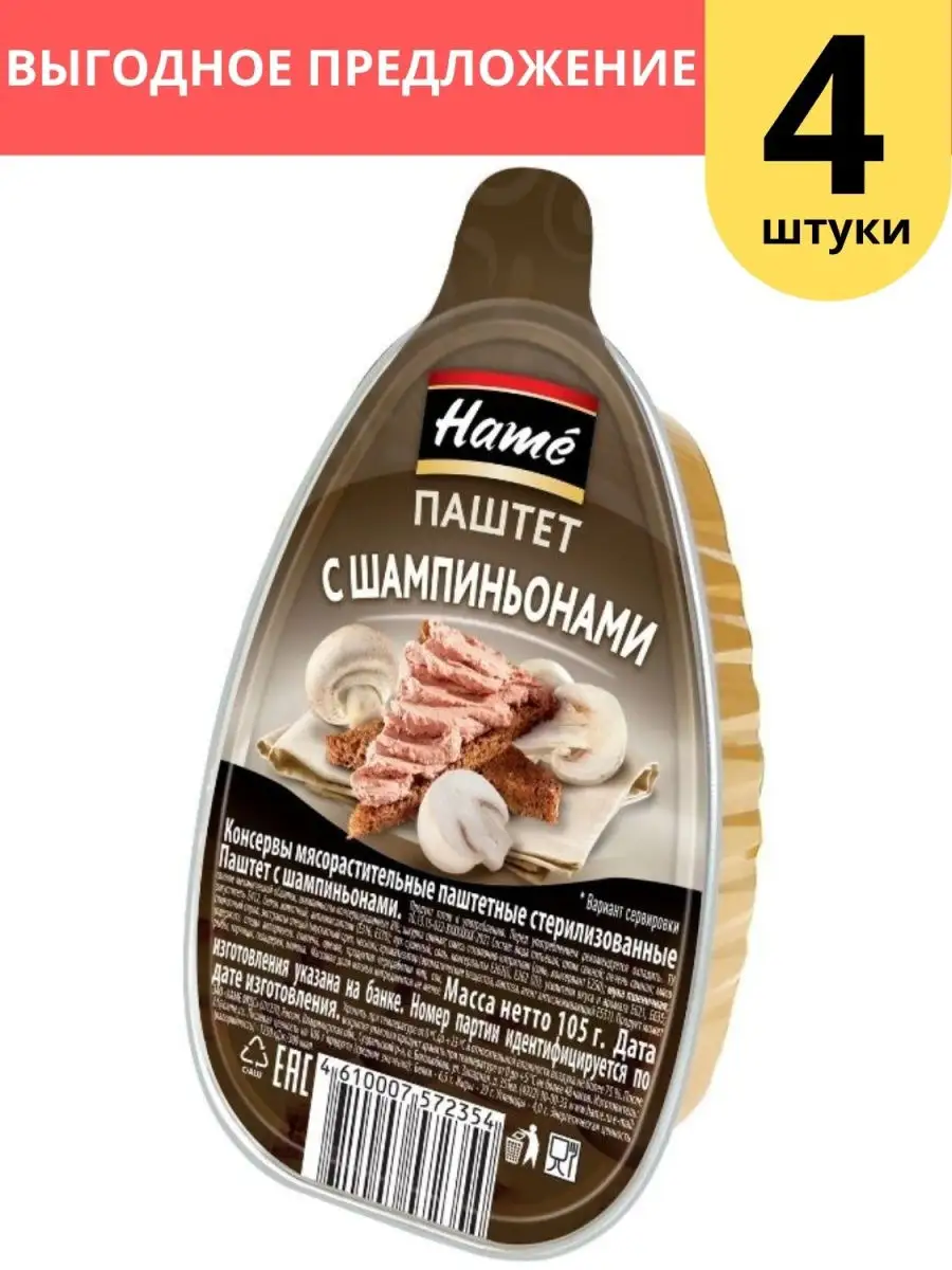 Паштет Hame с шампиньонами (упаковка 4 шт.) Hame 28015099 купить в  интернет-магазине Wildberries