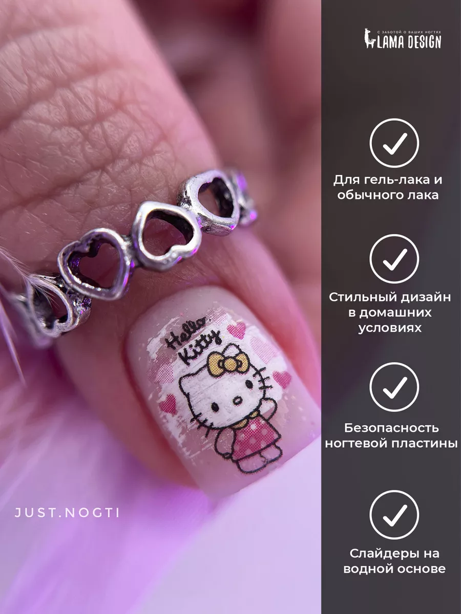 Наклейки для ногтей набор слайдеры hello kitty LamaDesigN 28020446 купить  за 170 ₽ в интернет-магазине Wildberries