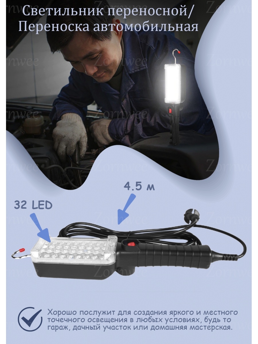 Лампа переносная/переноска автомобильная /светильник переносной cob 4,5  метра Zornwee 28020716 купить в интернет-магазине Wildberries