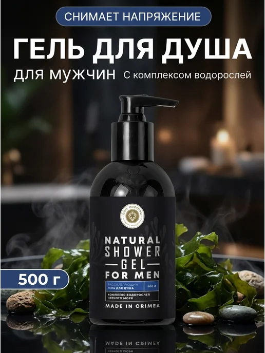 Мануфактура Дом природы Гель для душа расслабляющий с водорослями 500г, 500 г