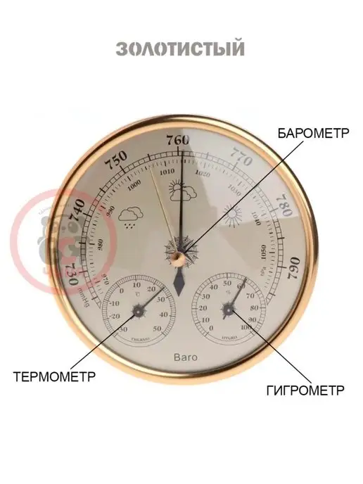 ВСЯ-ЧИНА Барометр THB-9392-G золотистый, с термометром и гигрометром, 9392 г, фото 2