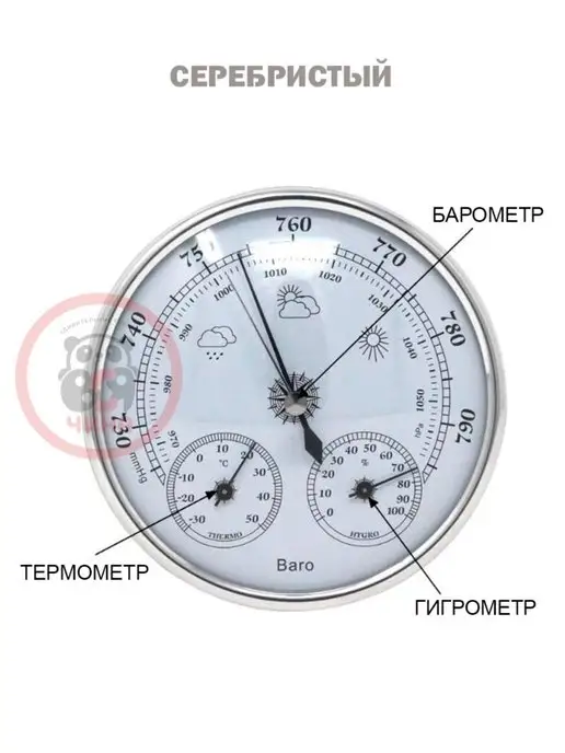 ВСЯ-ЧИНА Барометр THB-9392-S серебристый, с термометром и гигрометром, серебристый, фото 2
