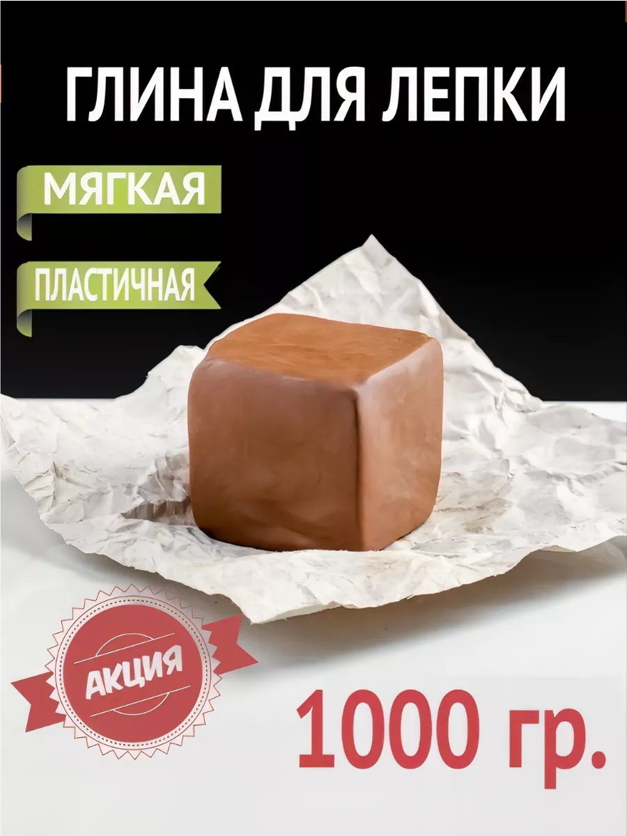 Глина для лепки Дерево Любви 28032394 купить за 176 ₽ в интернет-магазине  Wildberries