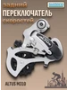 Задний переключатель скоростей велосипедный Altus Shimano 28032715 купить за 1 958 ₽ в интернет‑магазине Wildberries