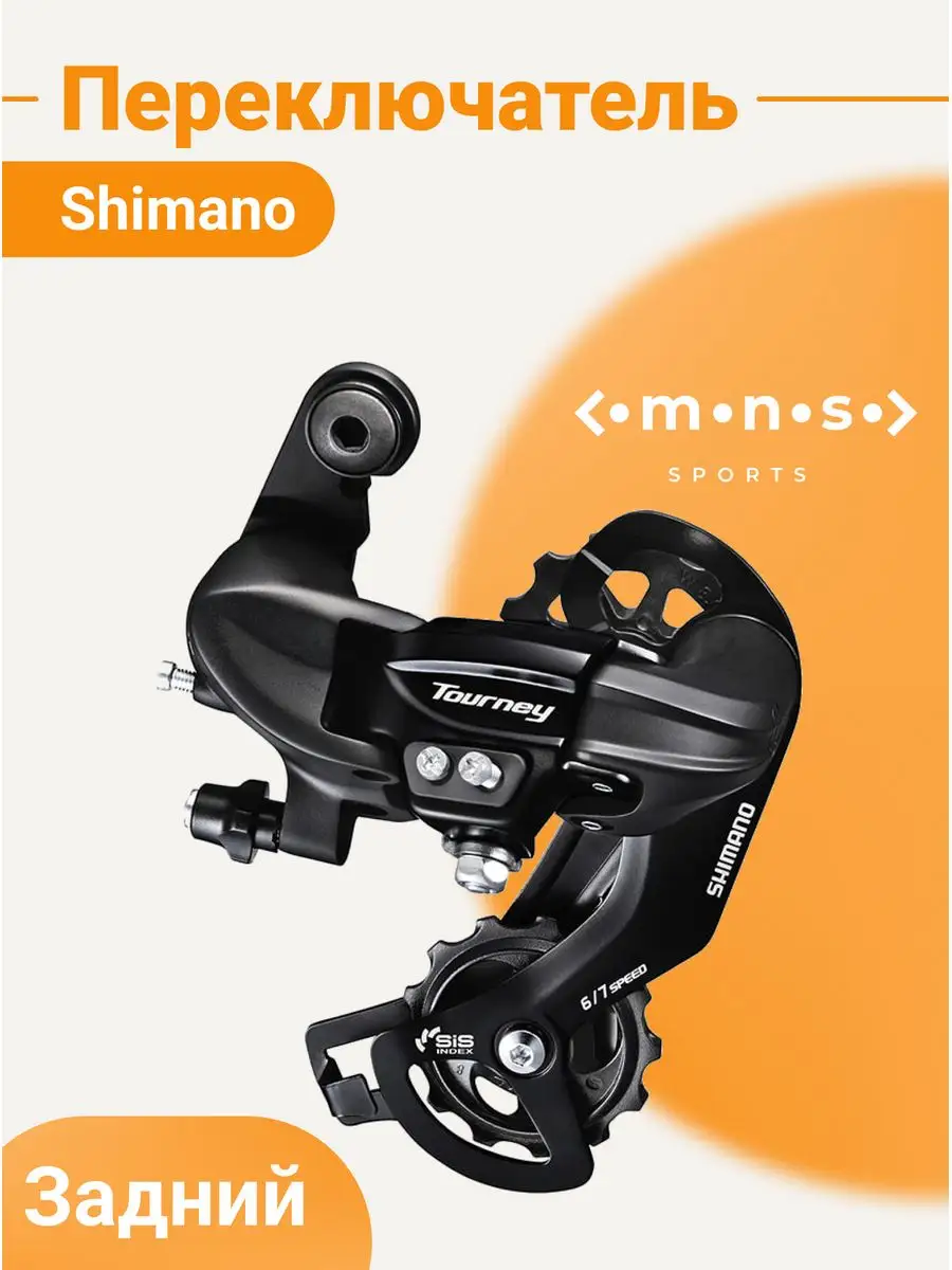 Переключатель скоростей задний для велосипеда Tourney Shimano 28032747  купить за 1 167 ₽ в интернет-магазине Wildberries