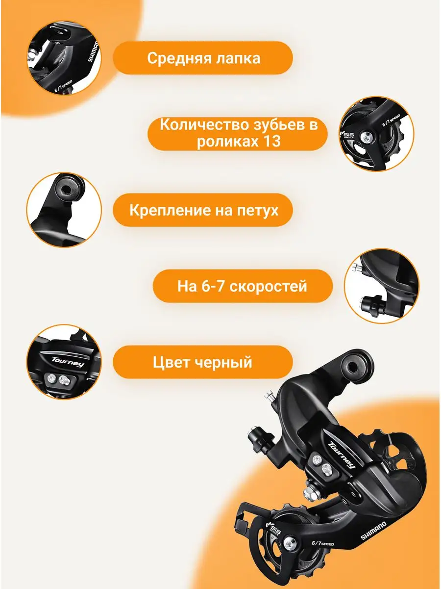 Переключатель скоростей задний для велосипеда Tourney Shimano 28032747  купить за 1 167 ₽ в интернет-магазине Wildberries