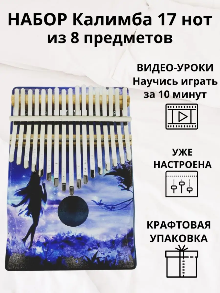 Калимба музыкальный деревянный инструмент 17 нот и 21 нота MMuseRelaxe  28034391 купить в интернет-магазине Wildberries