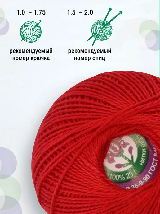 ПНК им. Кирова Нитки Ирис, 2 мотка, цвет 0906, красный, фото 2