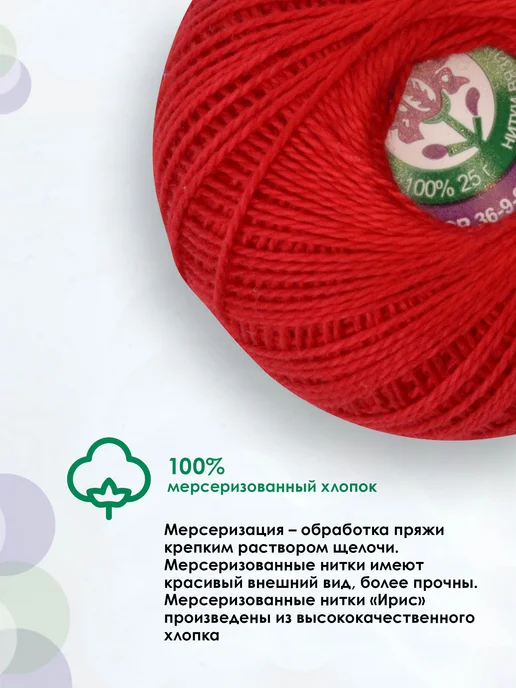 ПНК им. Кирова Нитки Ирис, 2 мотка, цвет 0906, красный, фото 3