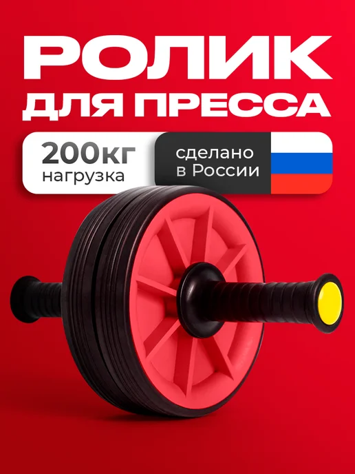 OK SPORT Ролик для пресса ДВОЙНОЙ, тренажёр гимнастический, красный