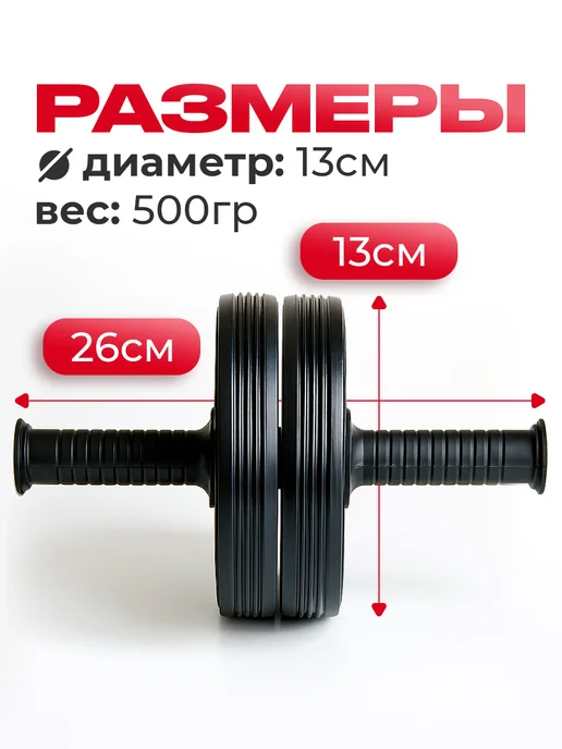 OK SPORT Ролик для пресса ДВОЙНОЙ, тренажёр гимнастический, красный, фото 2