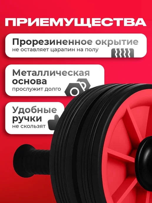 OK SPORT Ролик для пресса ДВОЙНОЙ, тренажёр гимнастический, красный, фото 3