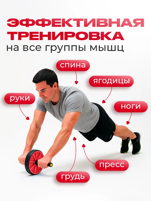 OK SPORT Ролик для пресса ДВОЙНОЙ, тренажёр гимнастический, красный, фото 4