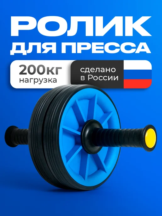 OK SPORT Ролик для пресса ДВОЙНОЙ, тренажёр гимнастический, синий