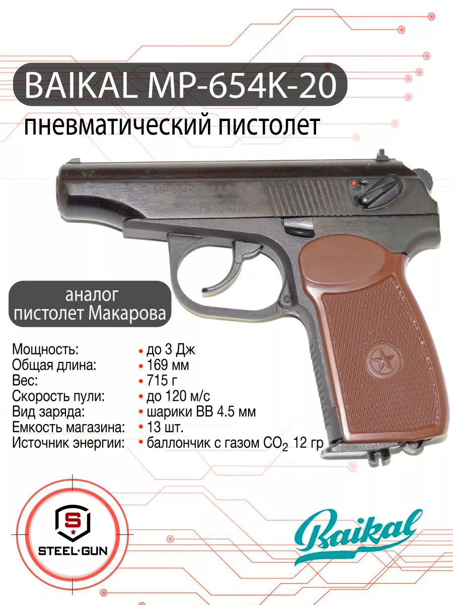 Пневматический пистолет МР-654К-20 (ПМ) 4,5 мм KALASHNIKOV 28047938 купить  в интернет-магазине Wildberries