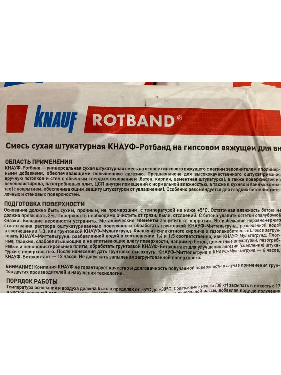 Штукатурка Родбанд Кнауф Ротбанд Knauf Rotband 28049960 купить в  интернет-магазине Wildberries