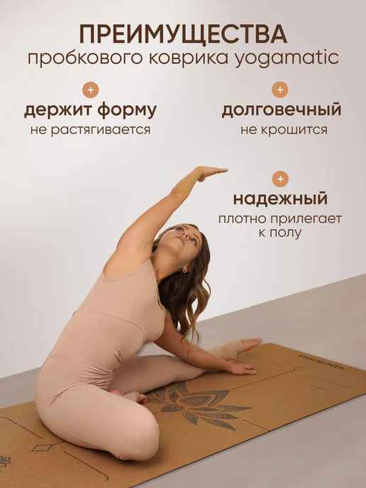Yogamatic Коврик для йоги пробковый каучуковый нескользящий, коричневый, фото 3