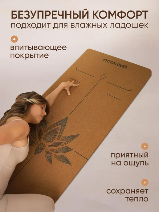 Yogamatic Коврик для йоги пробковый каучуковый нескользящий, коричневый, фото 4