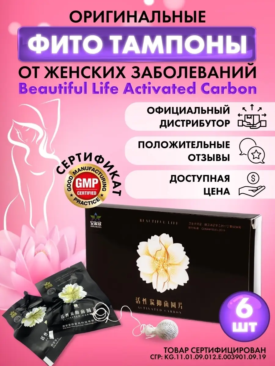 Китайские тампоны Beautiful Life, 6 шт. ECOSHOP купить в интернет-магазине Wildberries