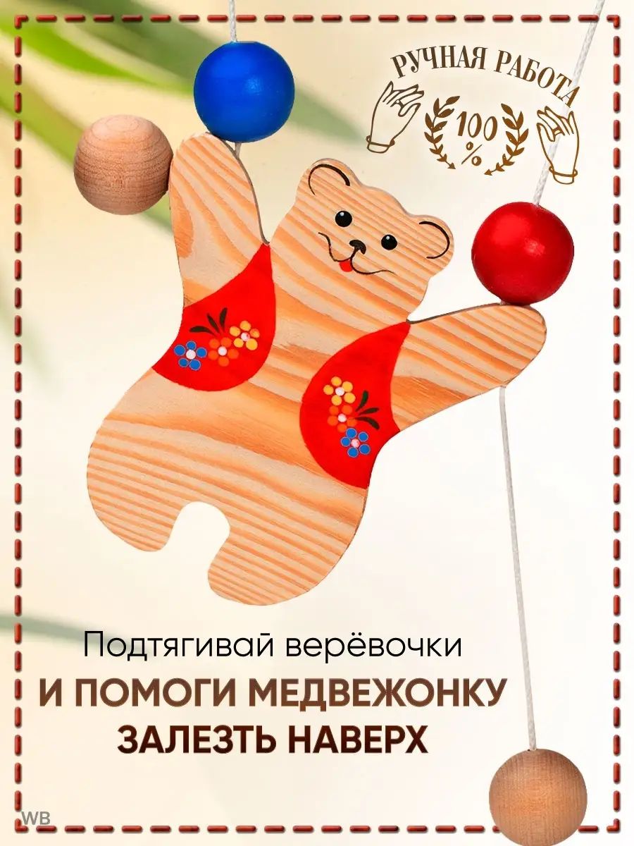 Богородская игрушка Мишка гимнаст, Биланик
