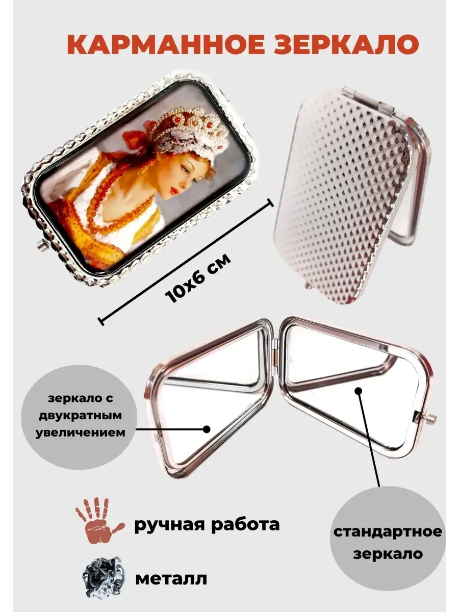 Зеркальце